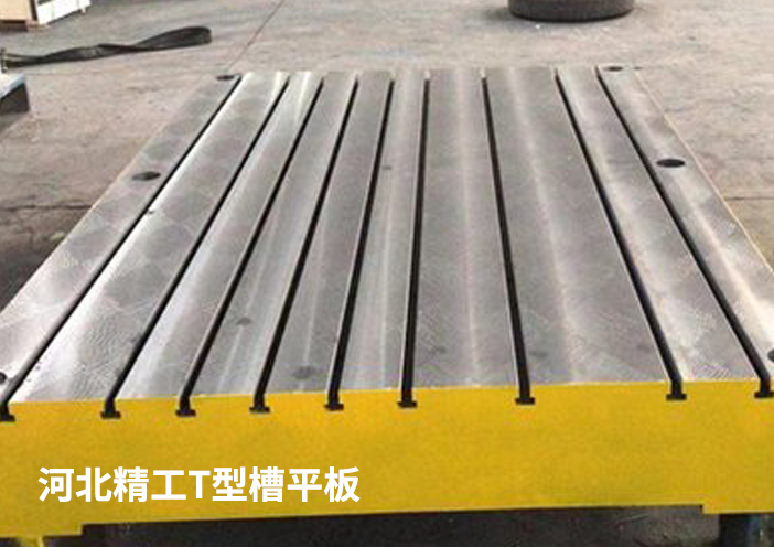  t型槽平臺(tái)開(kāi)槽尺寸